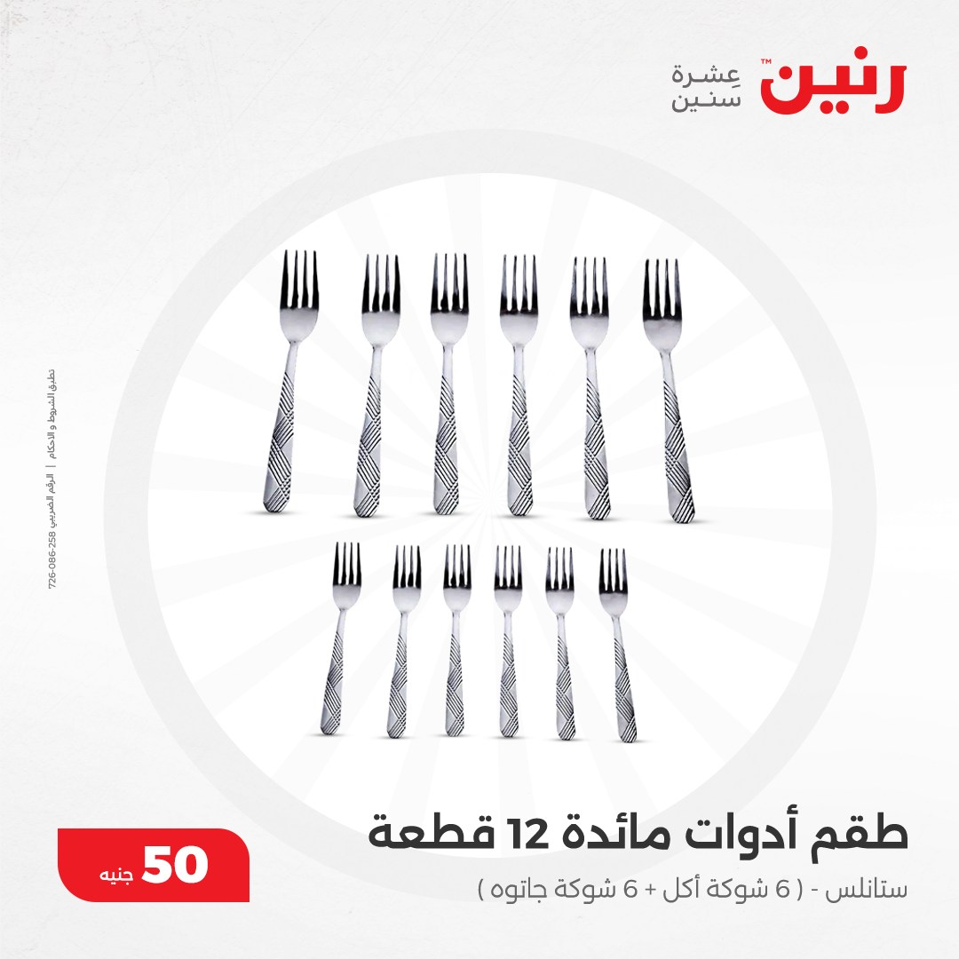 raneen offers from 11dec to 11dec 2024 عروض رنين من 11 ديسمبر حتى 11 ديسمبر 2024 صفحة رقم 30